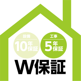 W保証