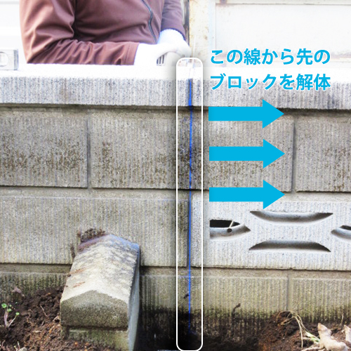 ブロック塀解体で駐車スペースを増設 すけみつ