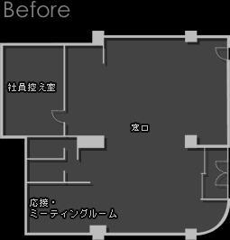 改修工事前の間取り