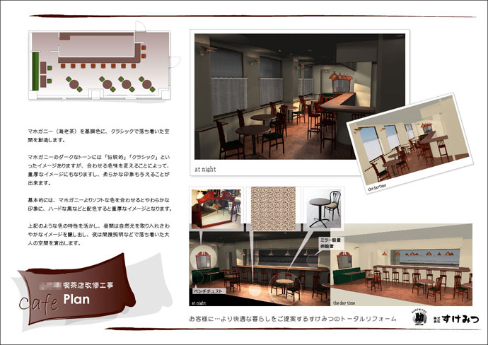 カフェ新規OPEN工事用のご提案