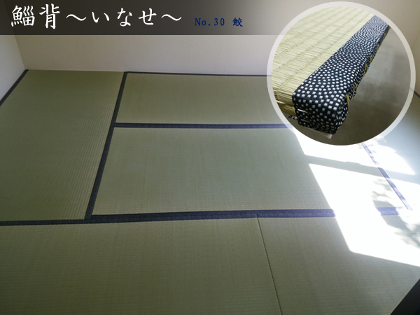 畳縁の種類にもにこだわりを 札幌市西区 すけみつ畳ナビ