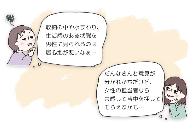 そろそろリフォームを考えたいけど収納の中や水まわりの生活感がある状態を男性に見られるのは居心地がわるいなぁ　等の不安がある方向けです