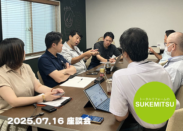 2025.07座談会