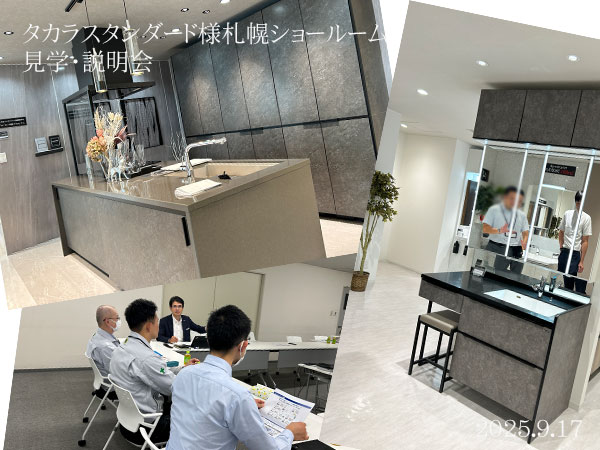 タカラショールーム見学の様子