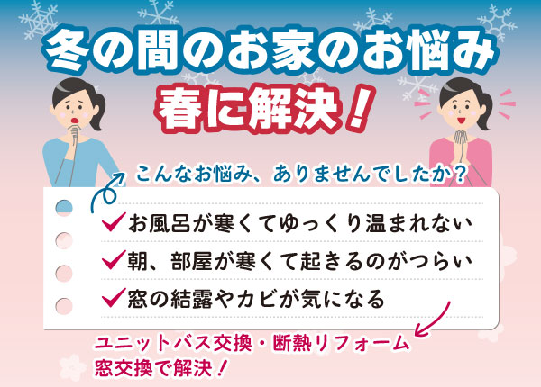 春はリフォームに最適な季節です