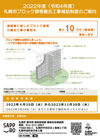 札幌市ブロック塀等撤去工事補助制度イメージ