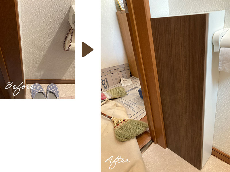施工前後のトイレ収納