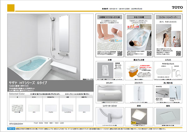 UBプランTOTOサザナ