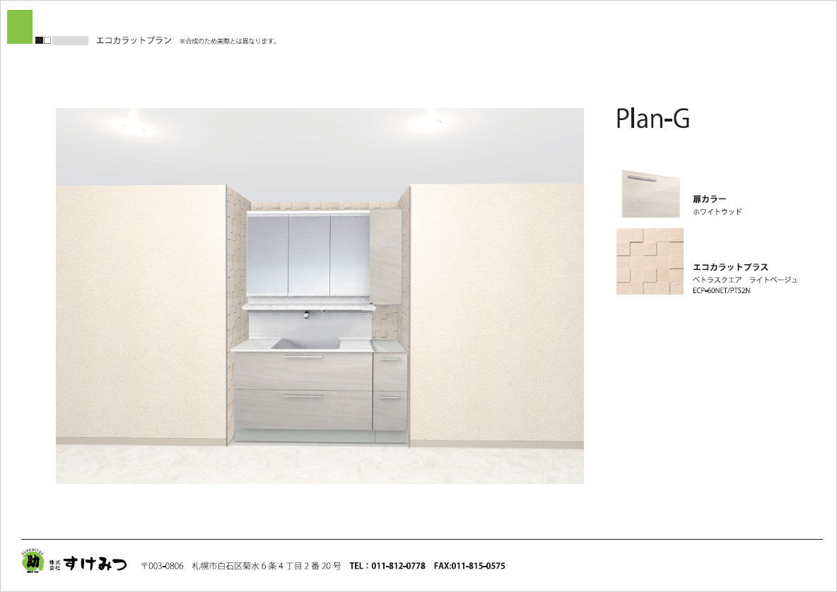 エコカラットプラン02