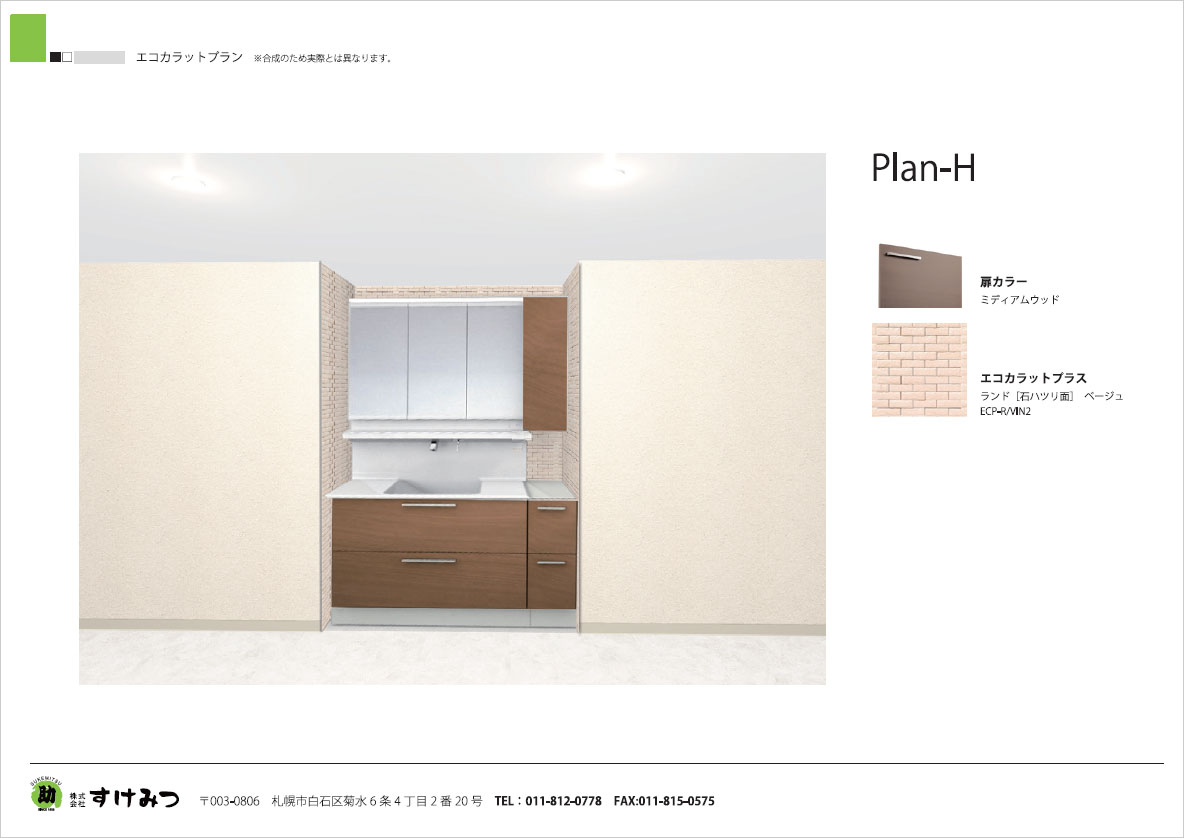 エコカラットプラン03