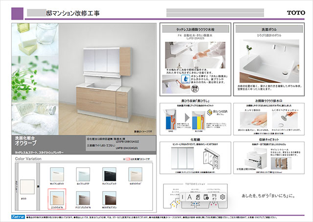 洗面化粧台TOTOオクターブプラン