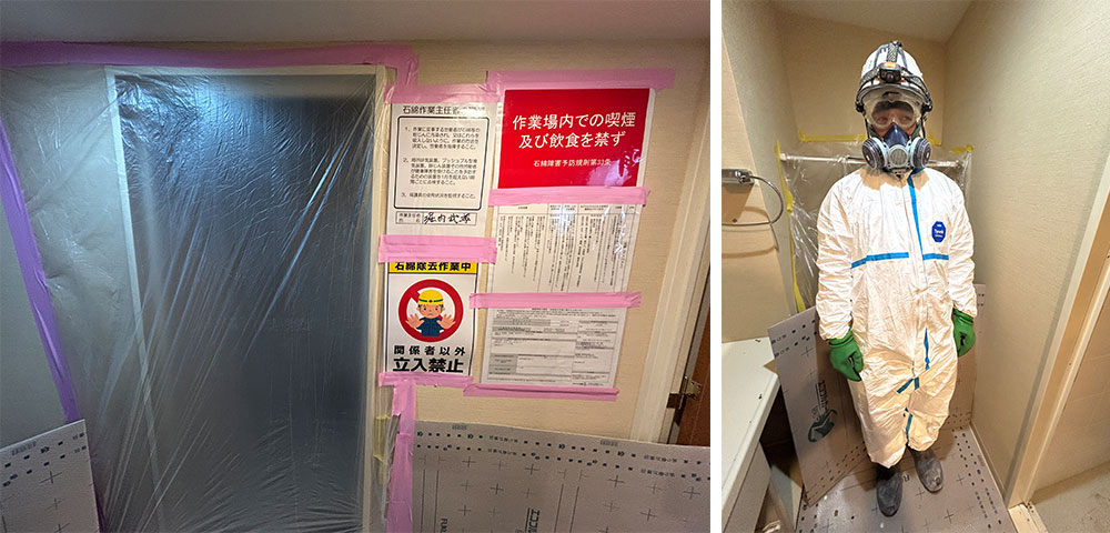 アスベスト除去作業の準備