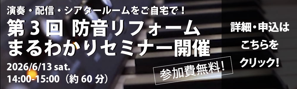防音特設ページリンク